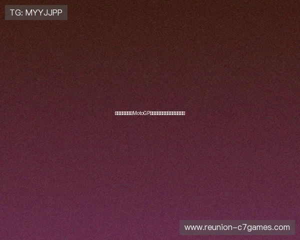 法拉利车队再掀MotoGP赛季风暴新星崛起引发全球关注